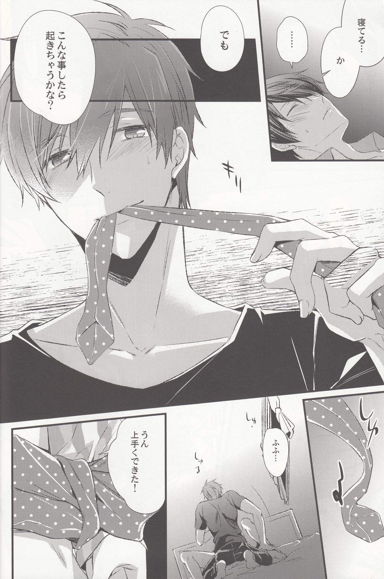 Yobai page 7 full