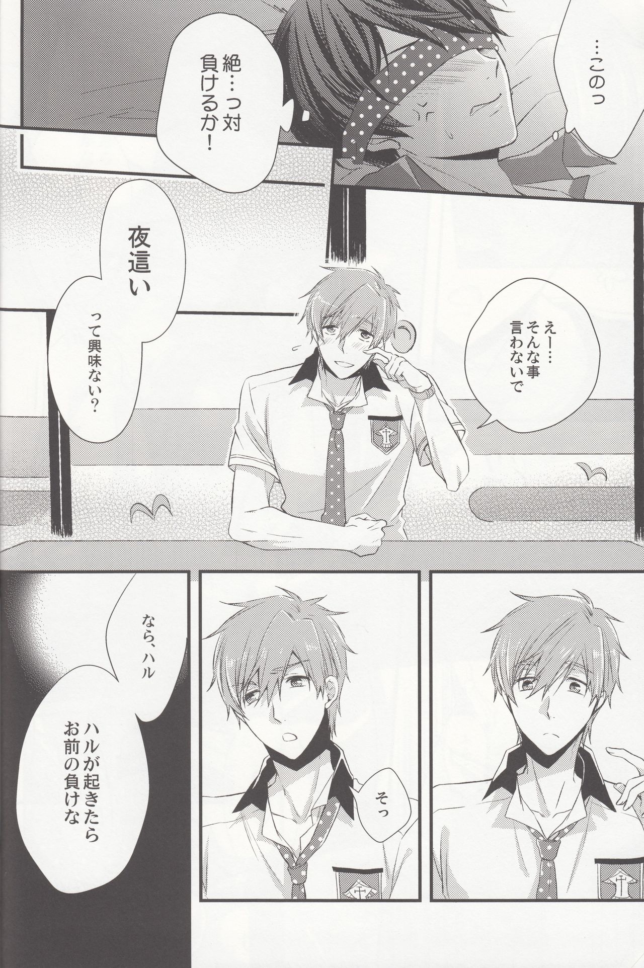 Yobai page 9 full