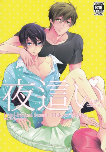 Yobai cover