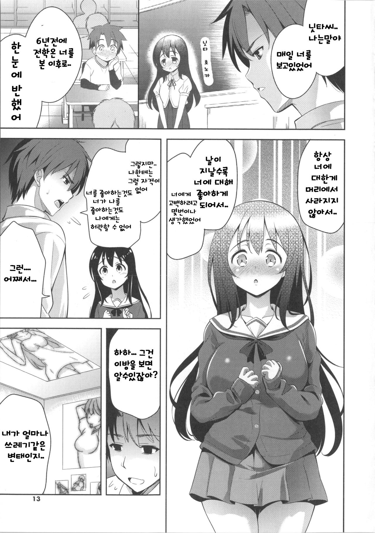 Suki = Shite! page 10 full