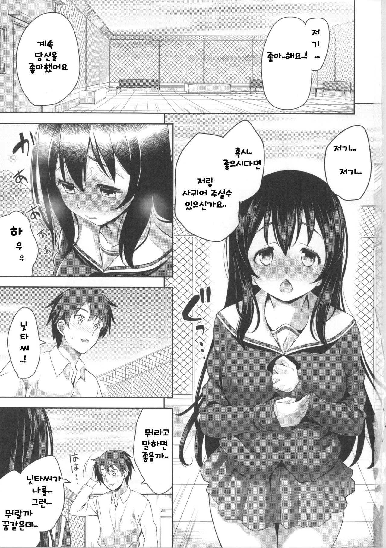 Suki = Shite! page 6 full
