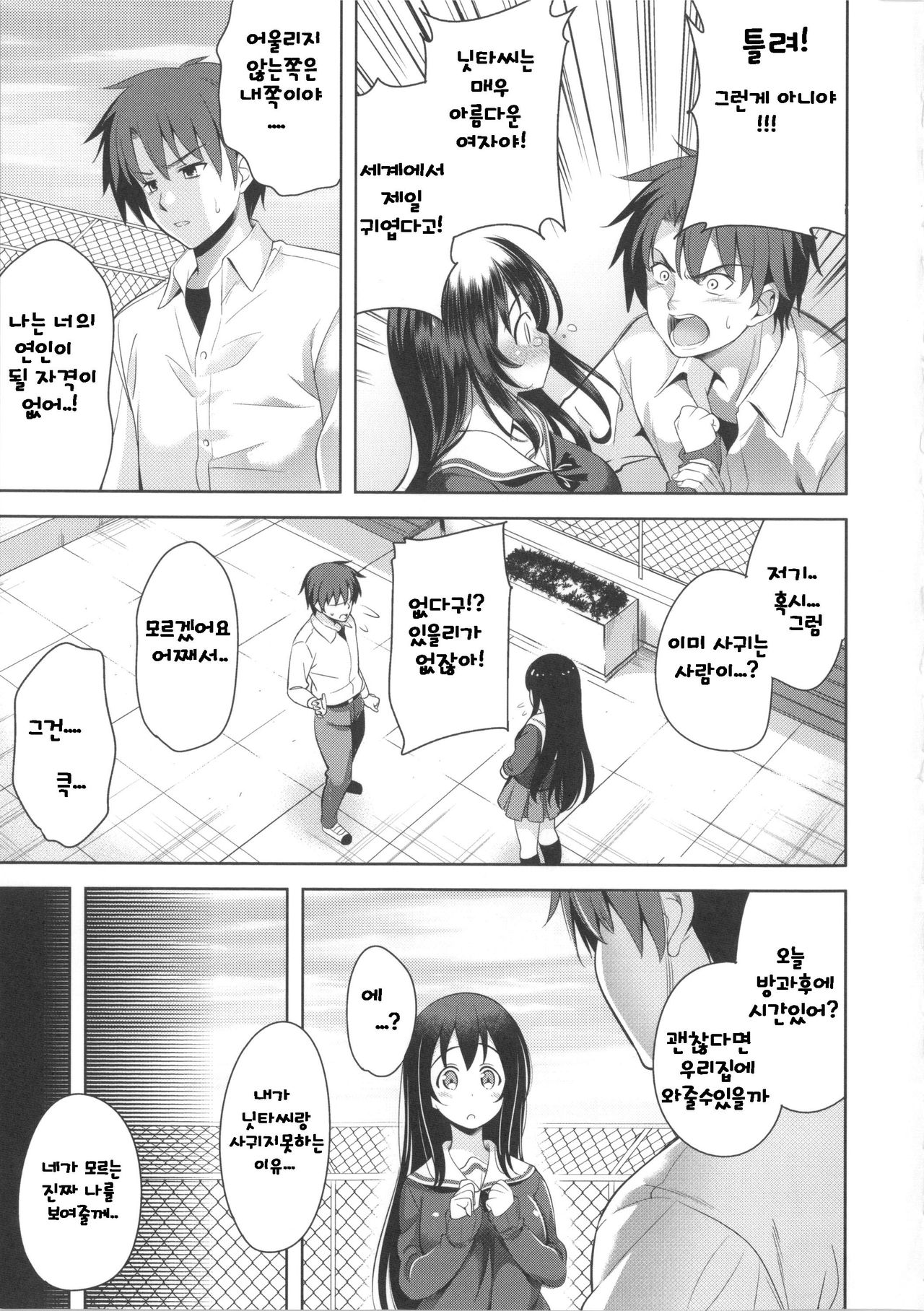 Suki = Shite! page 8 full