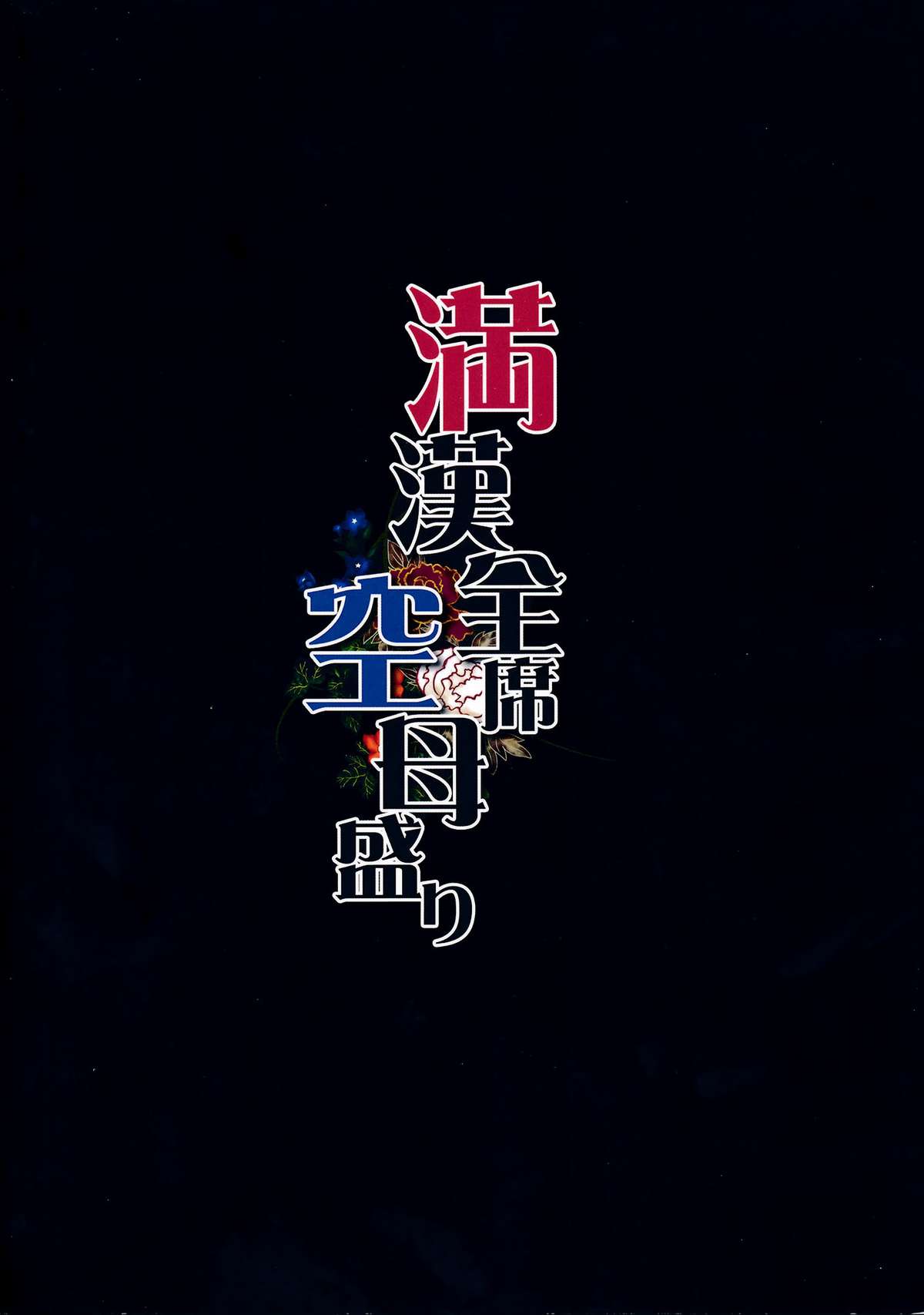 Mankan Zenseki Kuubo Zakari page 2 full