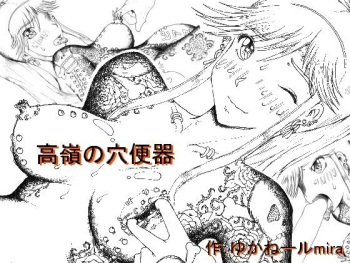 Takane no Ana Benki cover