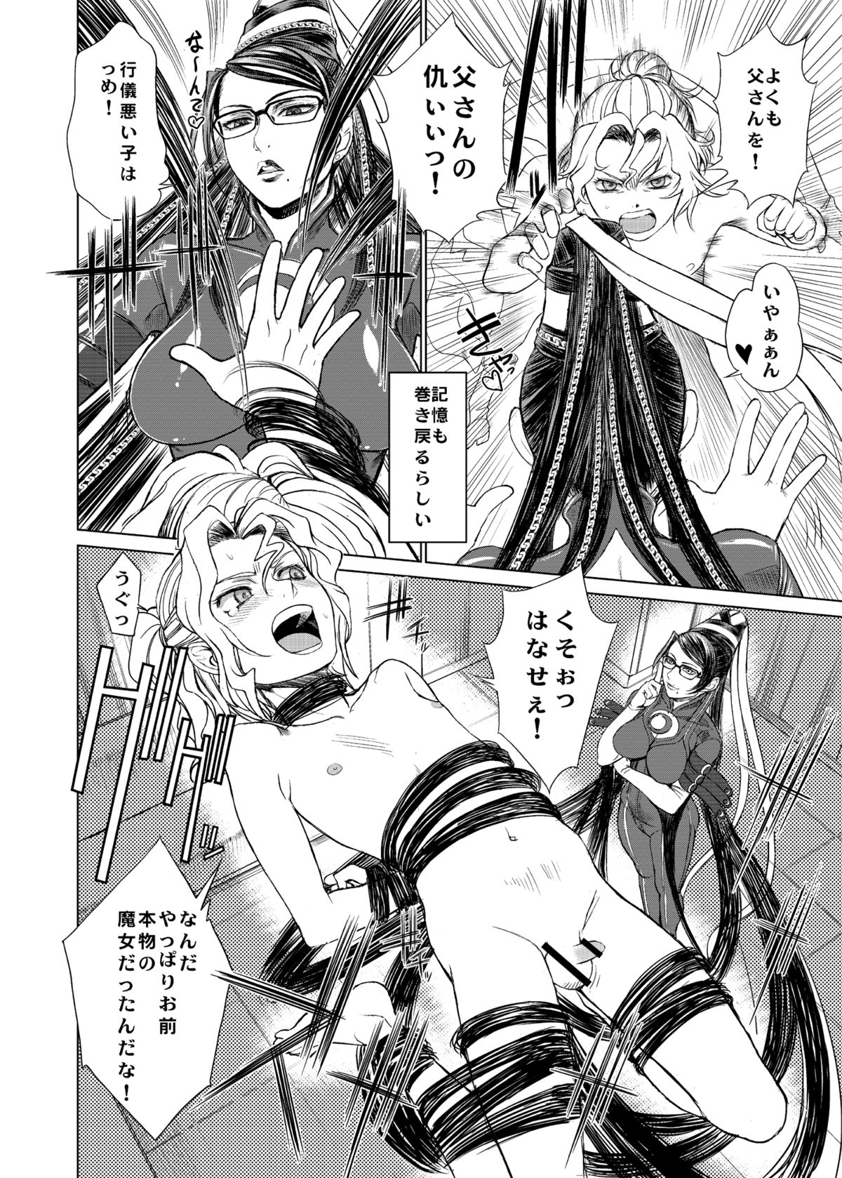 KETSU! MEGATON 10 page 8 full