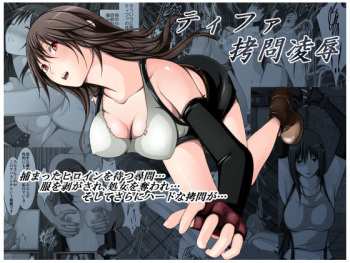 Tifa Goumon Ryoujoku cover