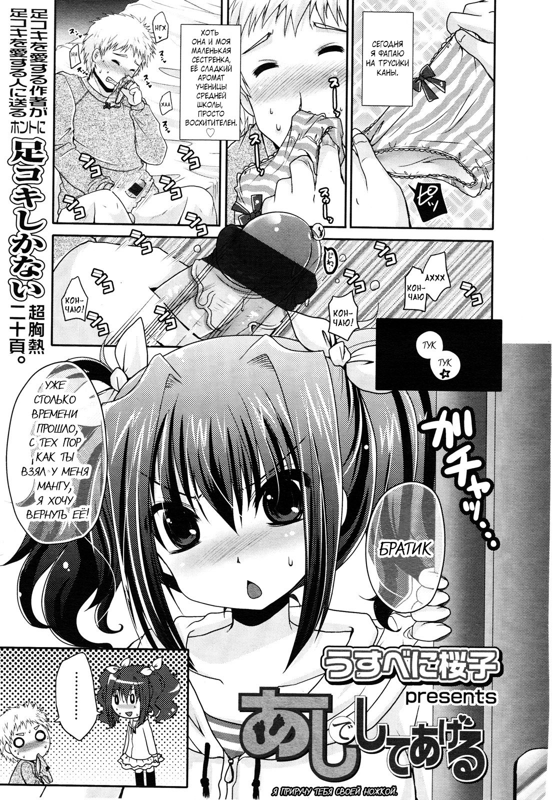 Ashi de Shite Ageru page 1 full