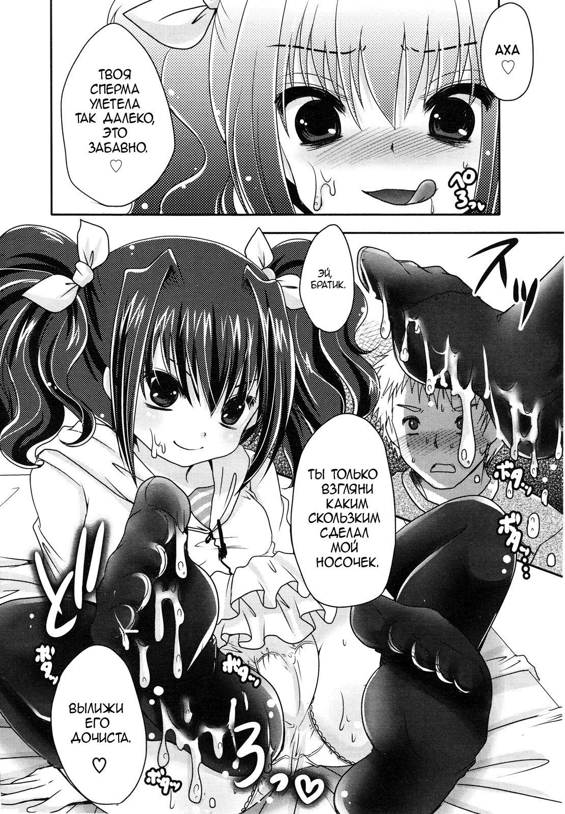 Ashi de Shite Ageru page 6 full