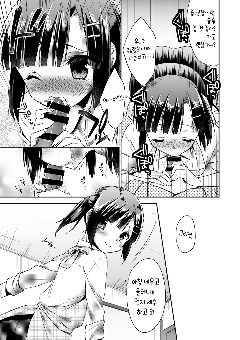 Dousei Hajimemashita | 동거 시작했습니다 page 6 full