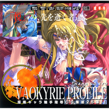Hanken Chara Shokushu Ryoujoku CG Shuu No. 025!! VA○KYRIE PROFILE HaaHaa CG Shuu cover