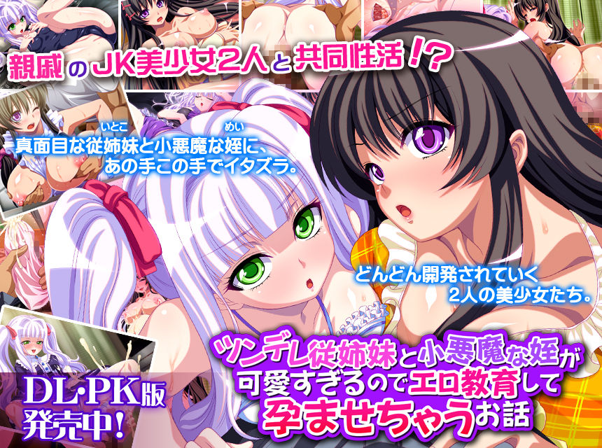 Tsundere Itoko to Koakuma na Mei ga Kawaisugiru no de, Ero Kyouiku shite Haramasechau Ohanashi page 1 full
