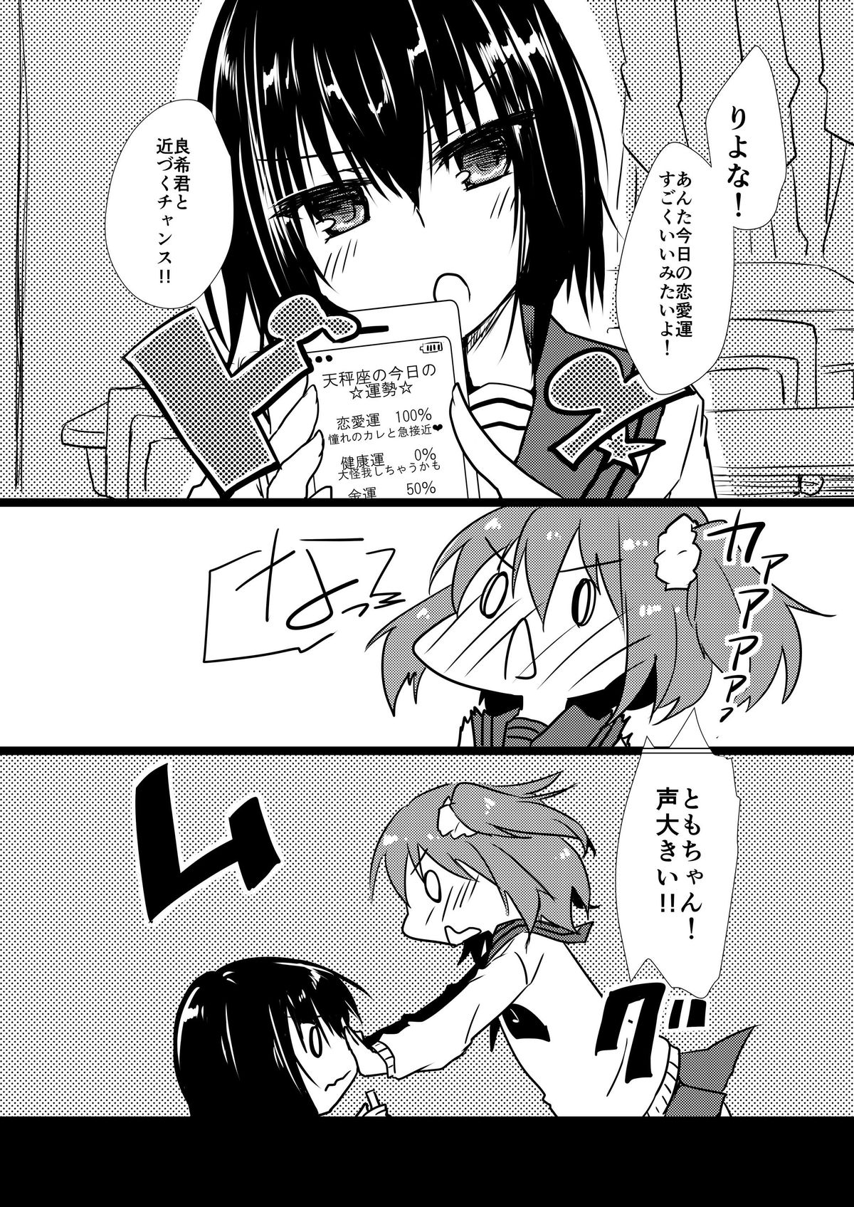 Koisuru Riyona-chan page 3 full
