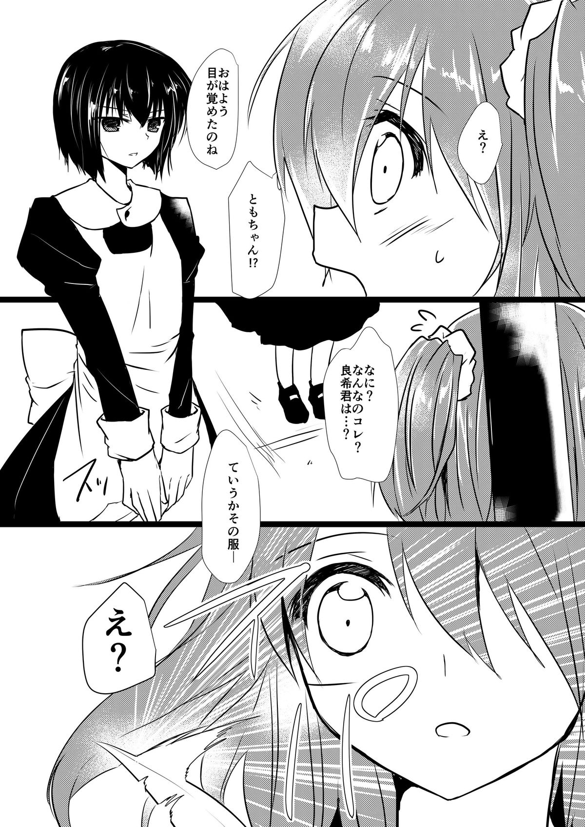 Koisuru Riyona-chan page 9 full