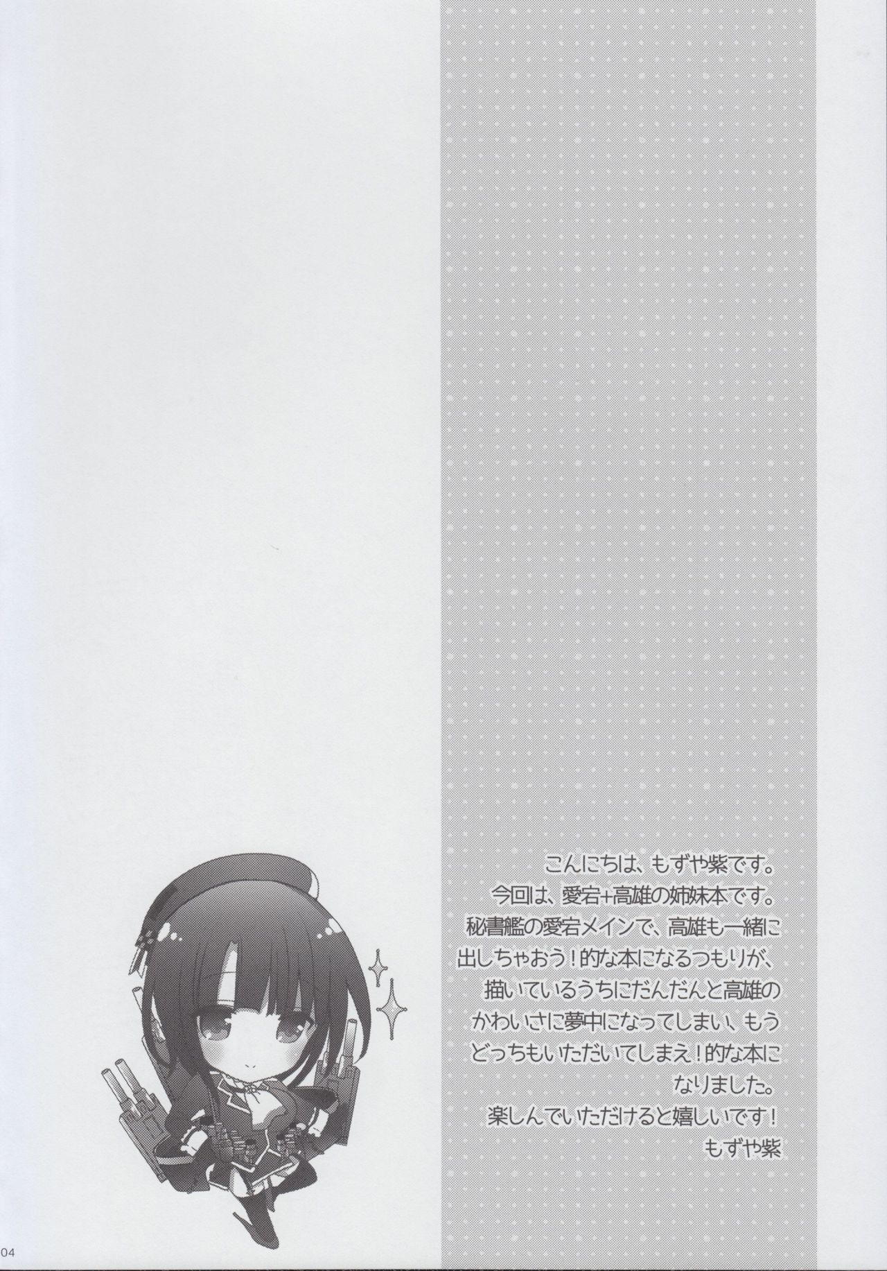 Otona Teitoku datte Atago to Takao ni Amaetai!! page 4 full