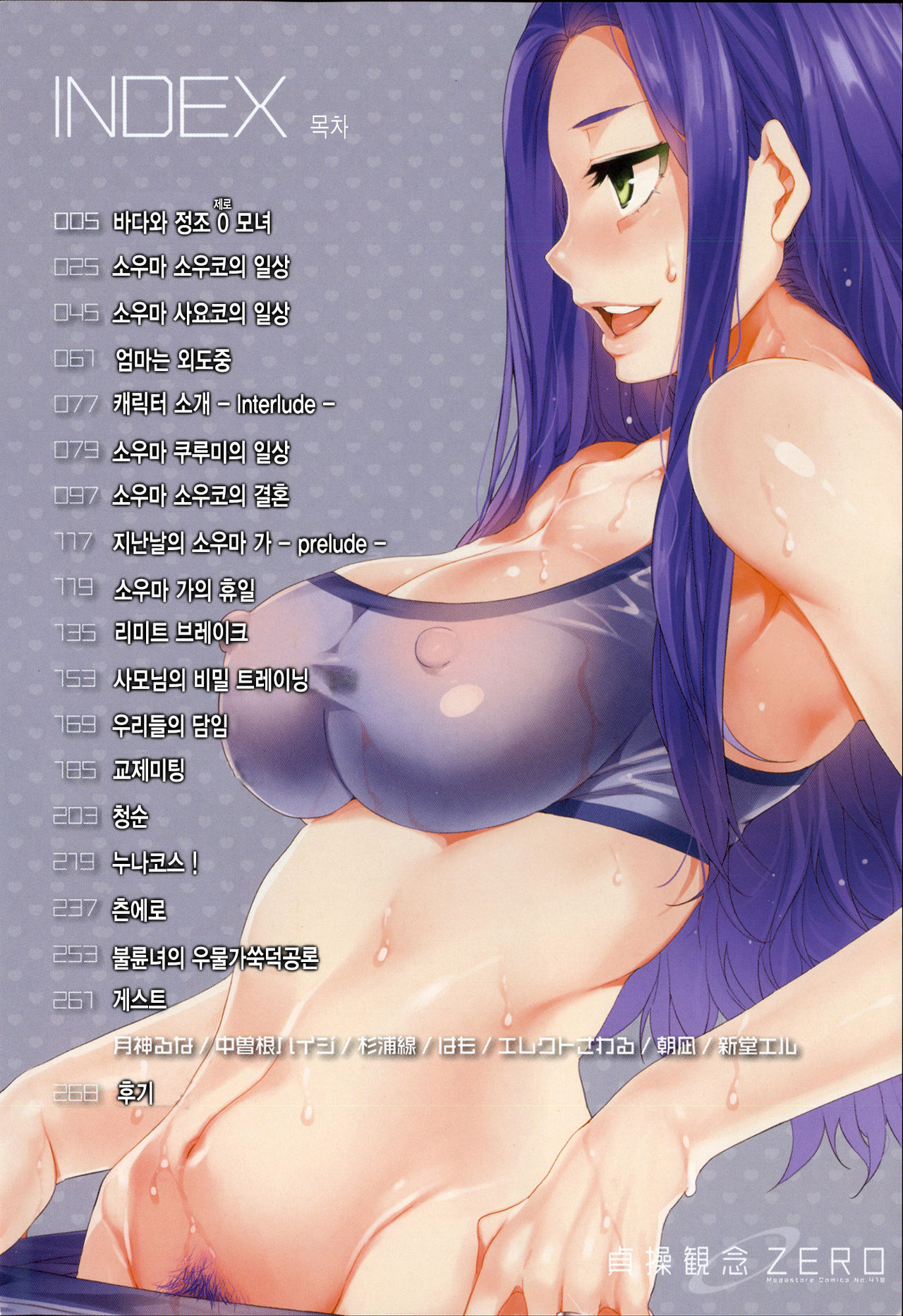 Teisou Kannen ZERO Ch. 1 | 정조관념ZERO 1화 page 8 full