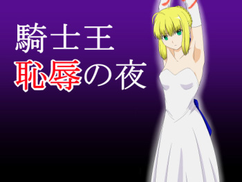 Kishi-Ou Chijoku no Yoru cover