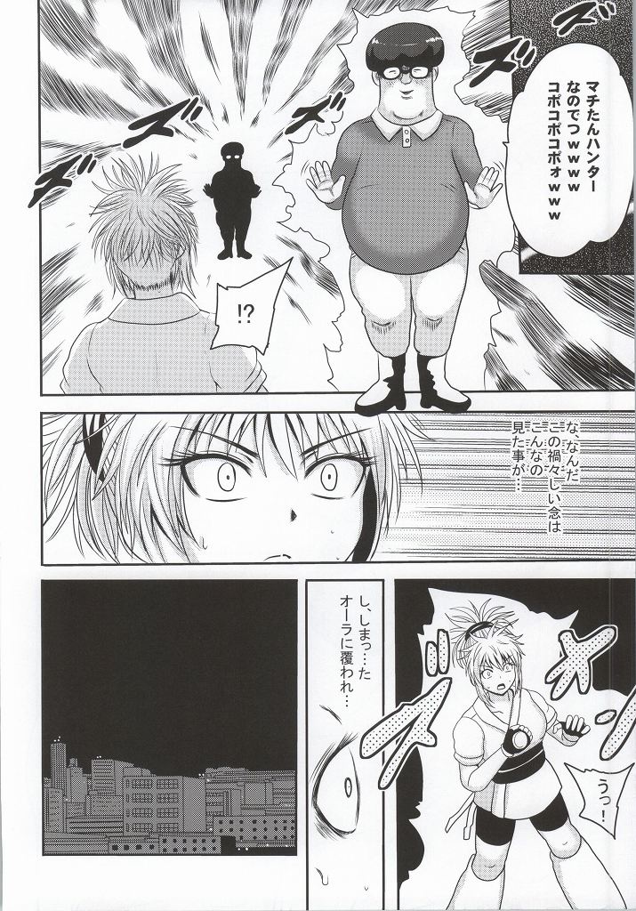 Machi Gari! page 3 full