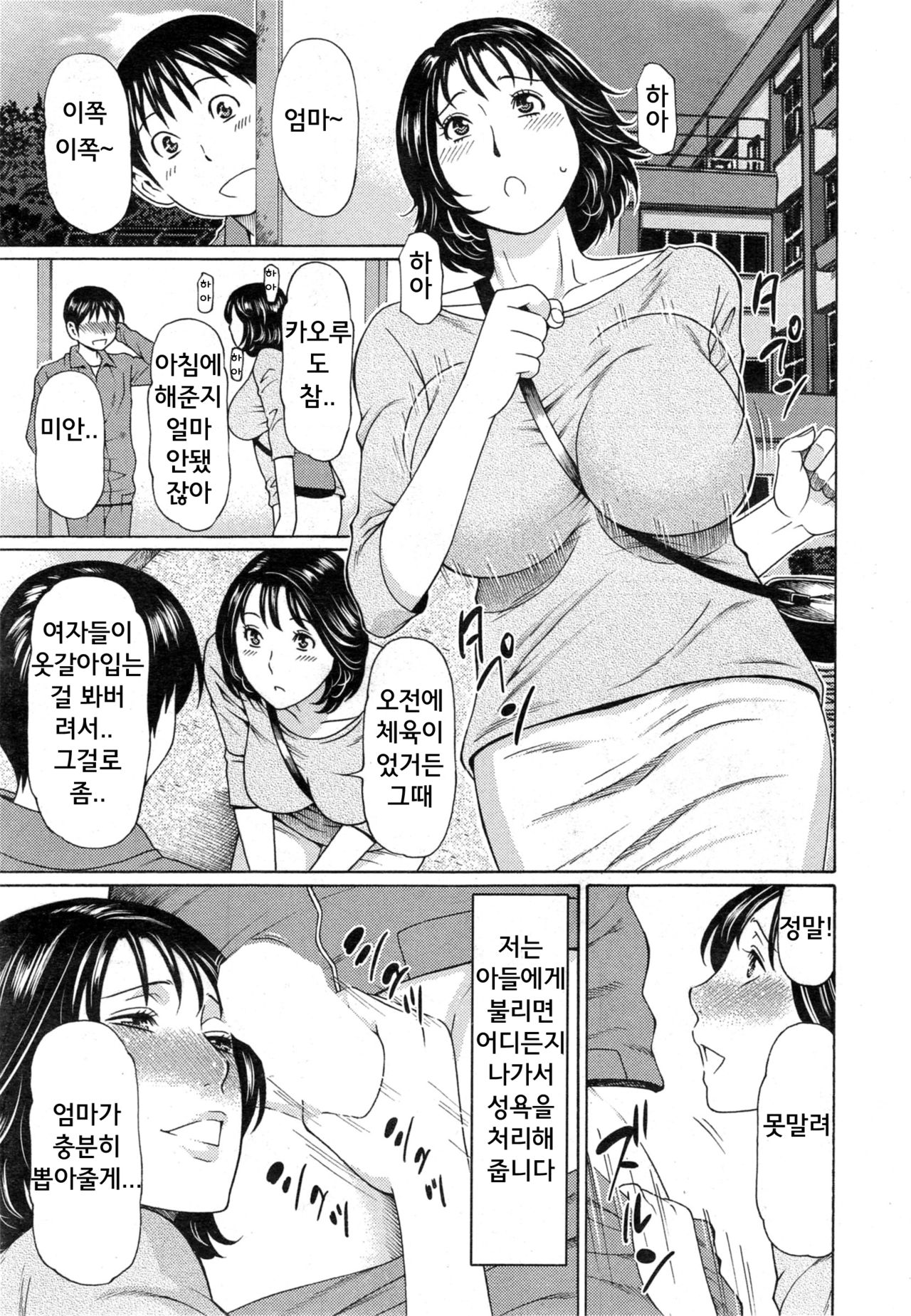Itoshi no Musuko wa Dare no Mono? Ch. 1 | 사랑스런 아들은 누구의 것? page 7 full