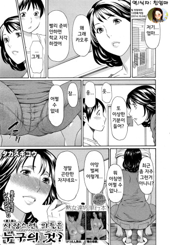 Itoshi no Musuko wa Dare no Mono? Ch. 1 | 사랑스런 아들은 누구의 것? cover