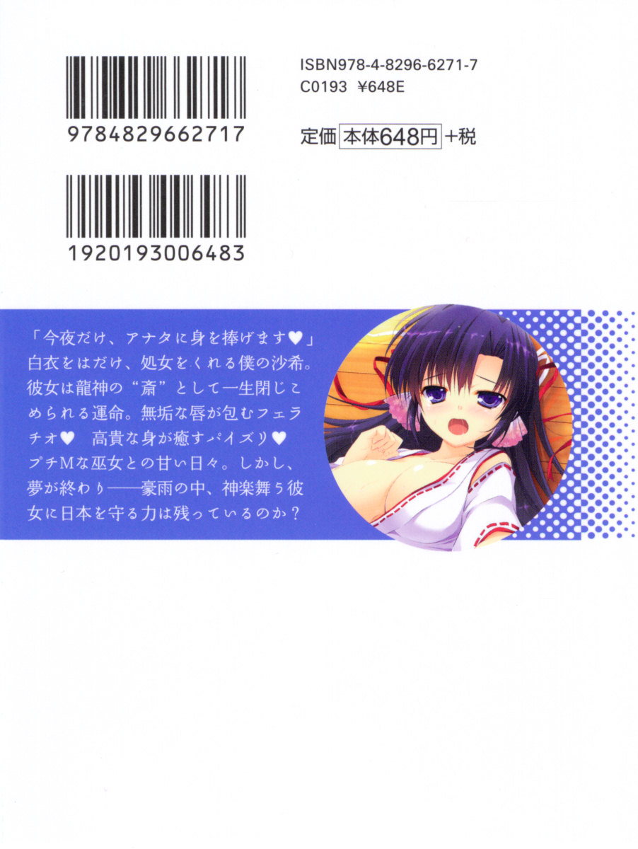 hinomoto no miko page 7 full