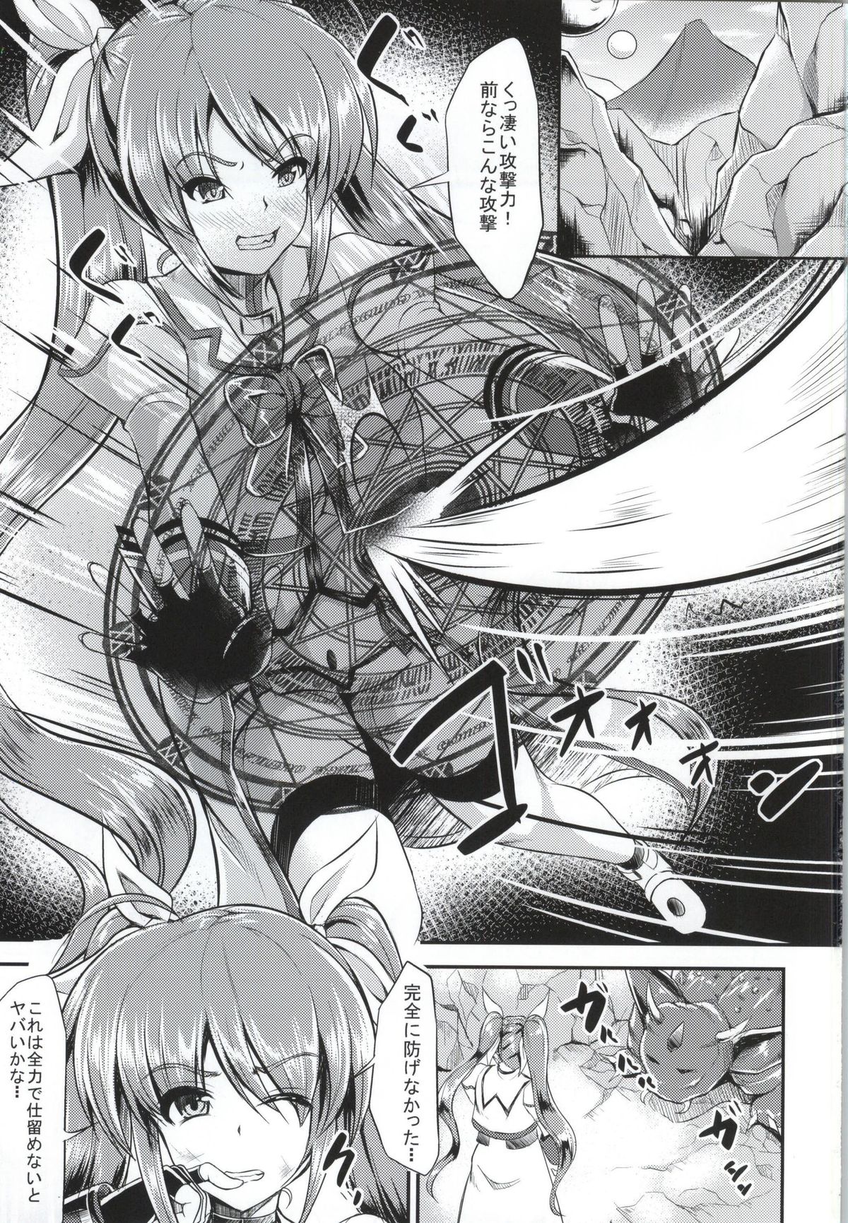 Motto Watashi wo☆Tsuyoku shite♥ ~Madamada Hoshii no~ page 2 full
