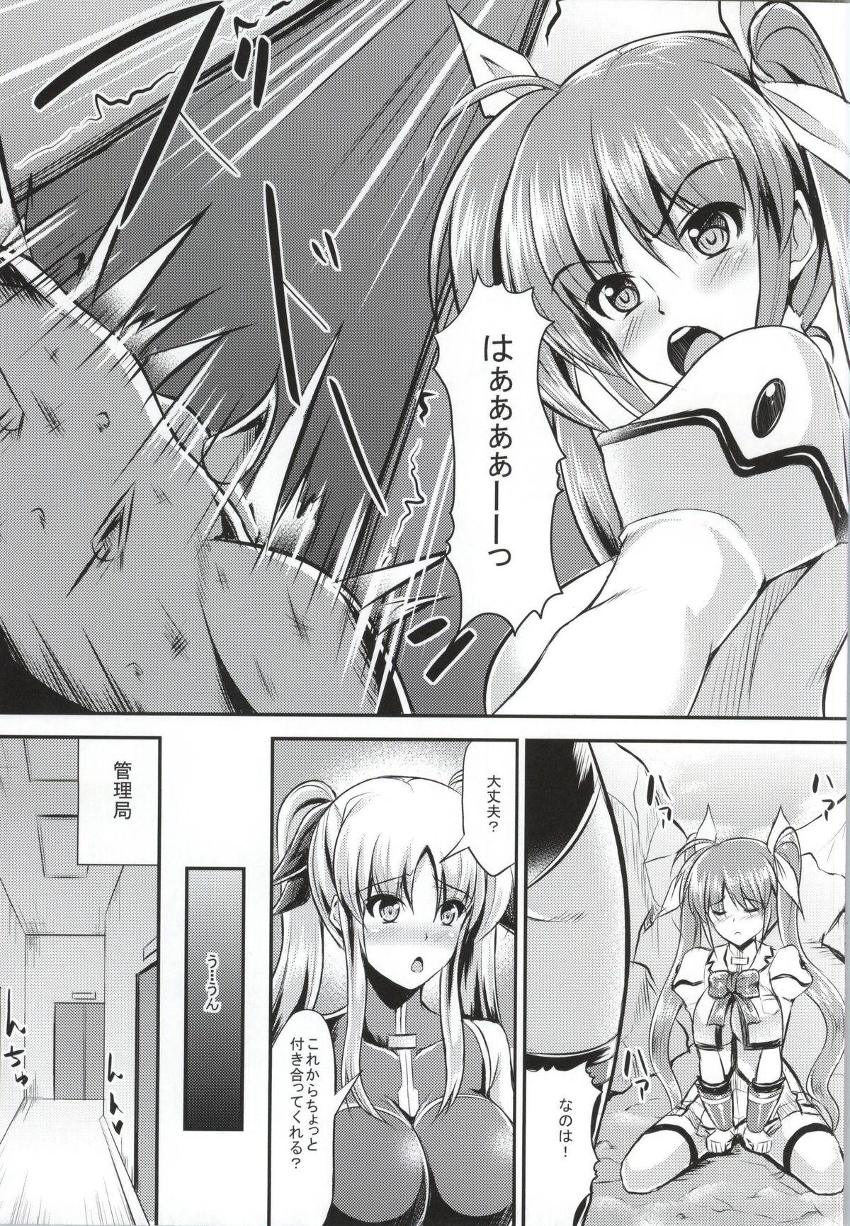 Motto Watashi wo☆Tsuyoku shite♥ ~Madamada Hoshii no~ page 4 full