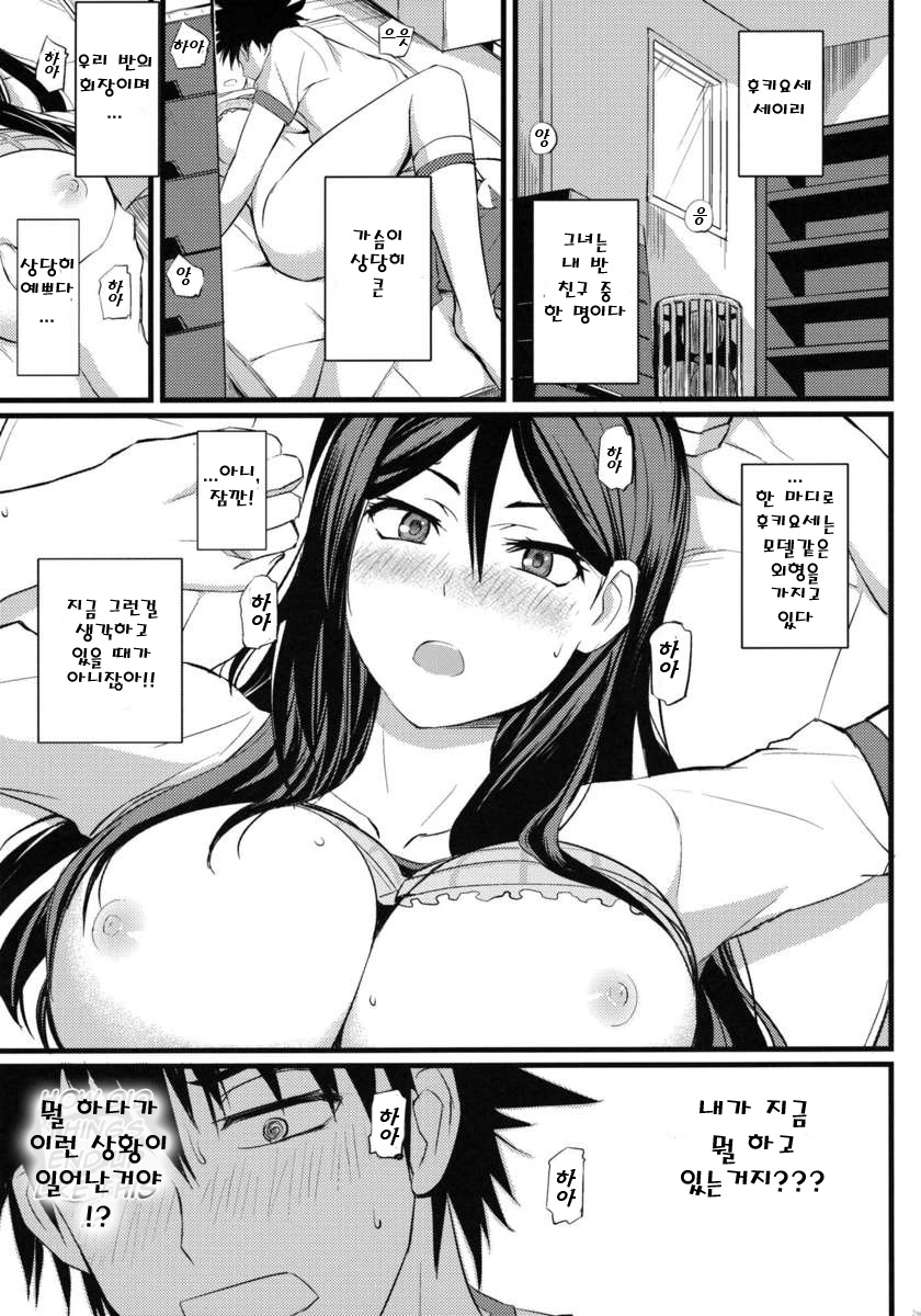 Fukiyose Kenkouhou page 3 full