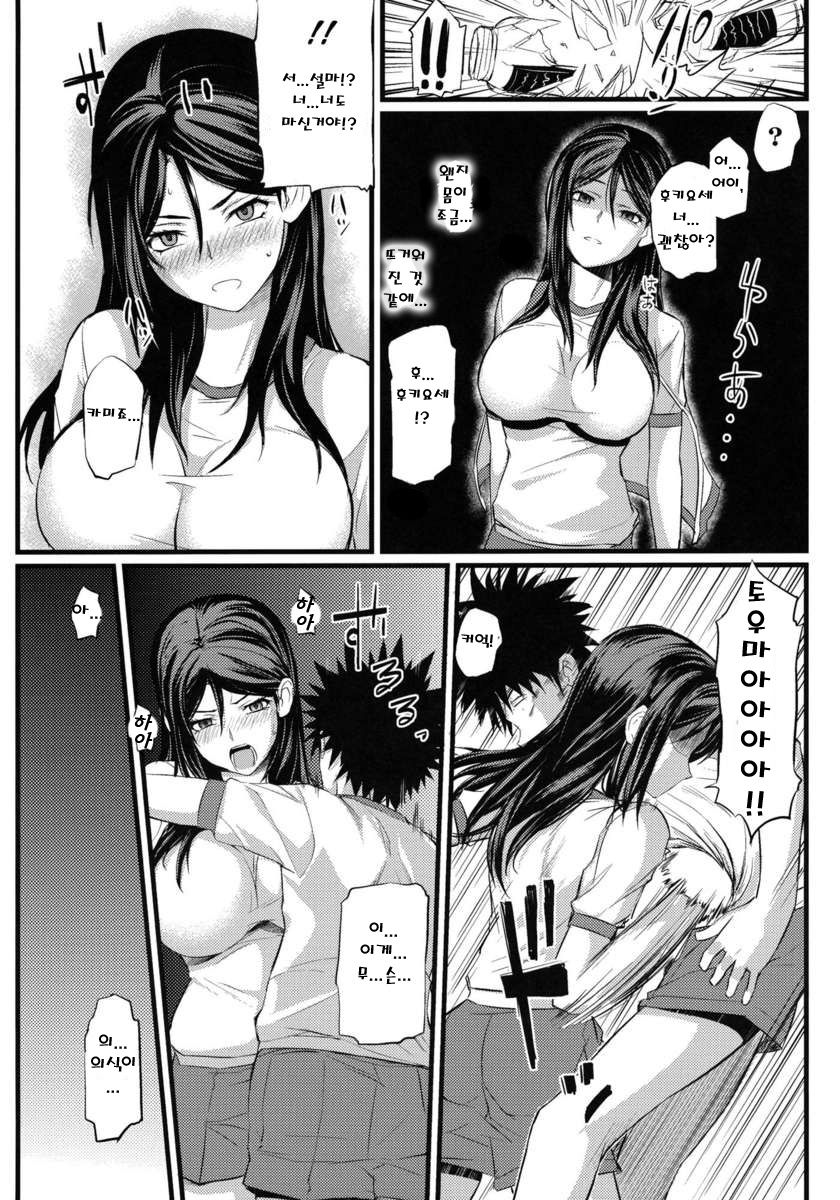 Fukiyose Kenkouhou page 5 full