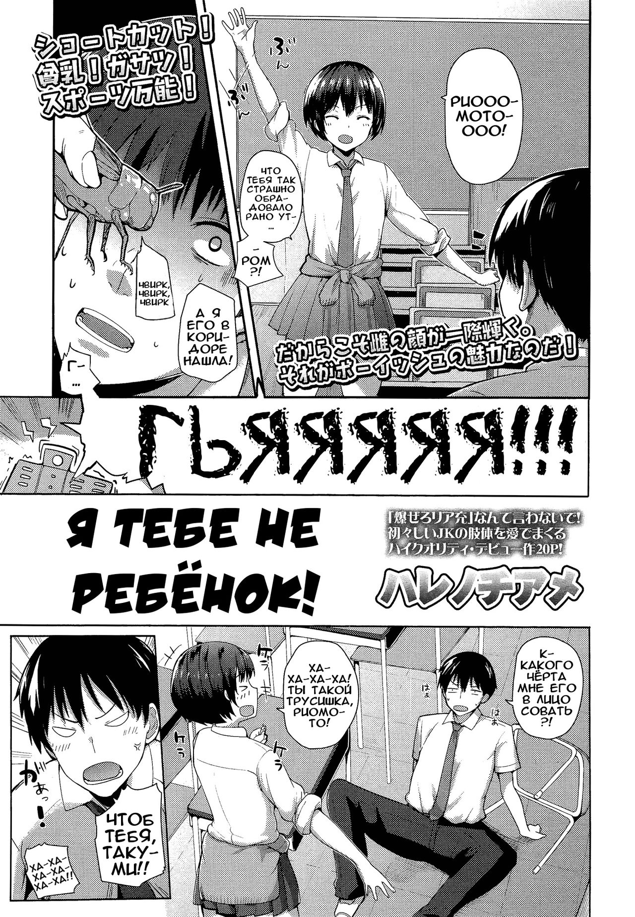 Kodomo Ja naishi! page 1 full