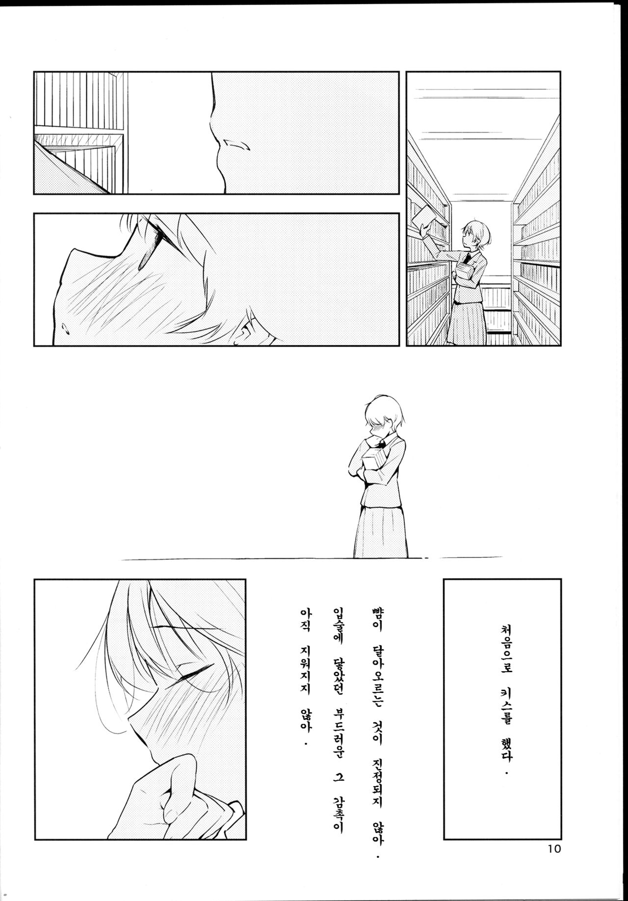 Orange Ouji-sama to Aikotoba page 10 full