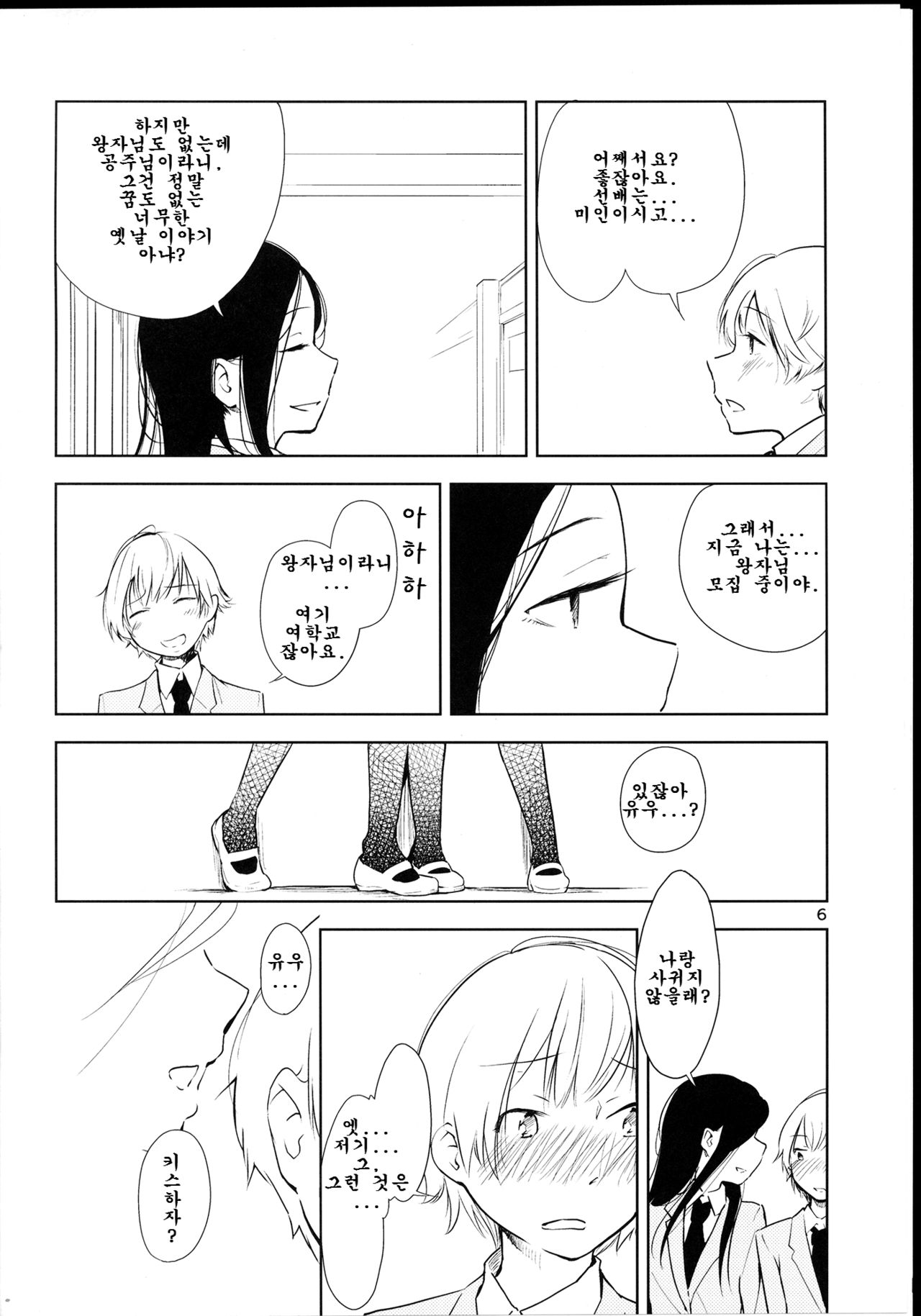 Orange Ouji-sama to Aikotoba page 6 full