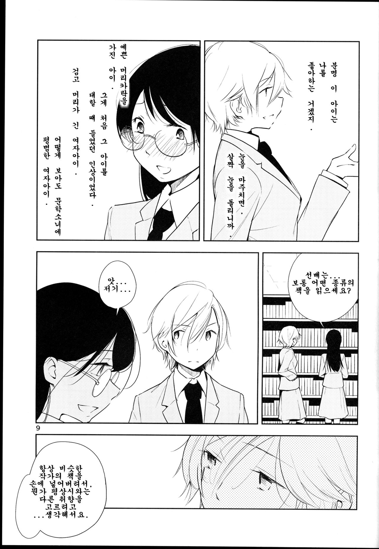 Orange Ouji-sama to Aikotoba page 9 full