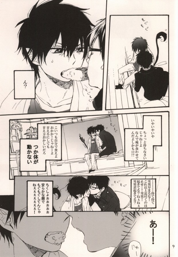 Double talkin' Baby page 7 full