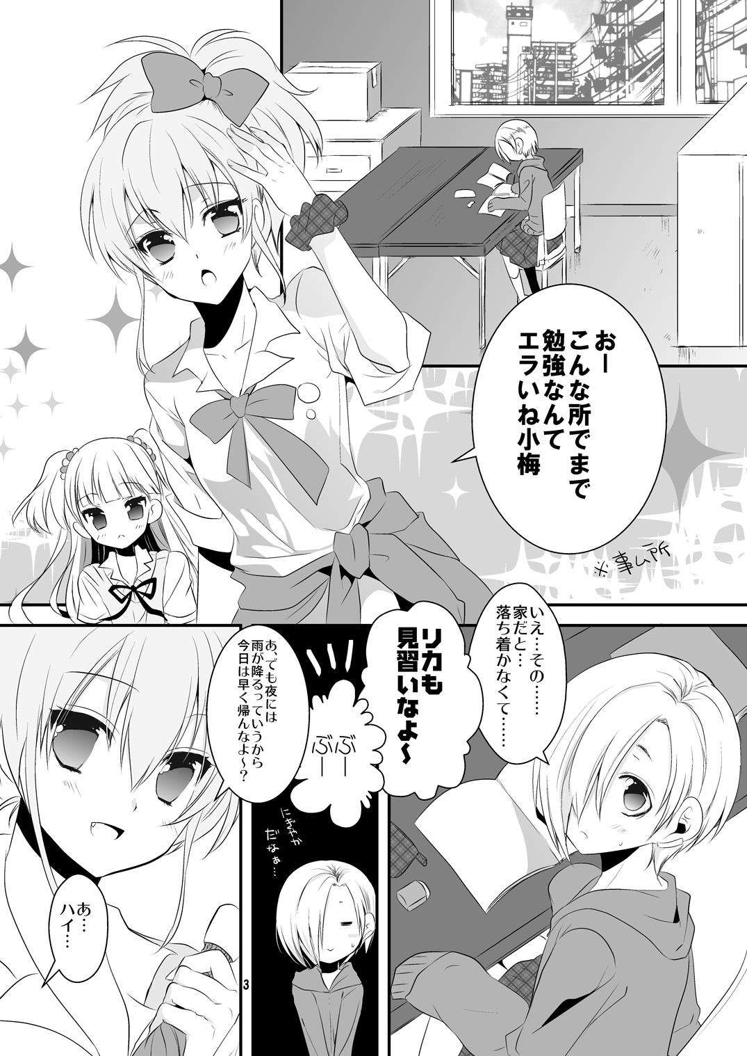 Oshiete Producer-san! page 3 full