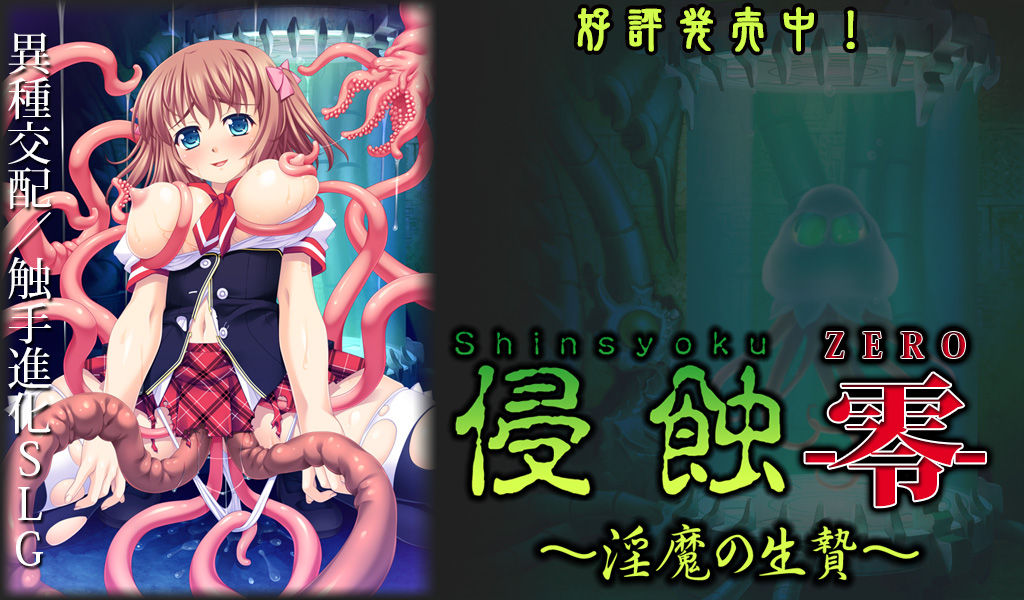 Shinshoku ZERO ～ Inma no Ikenie ～ page 1 full