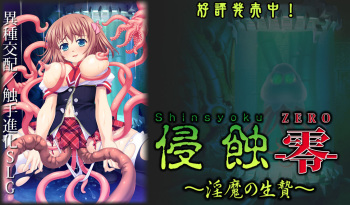 Shinshoku ZERO ～ Inma no Ikenie ～ cover