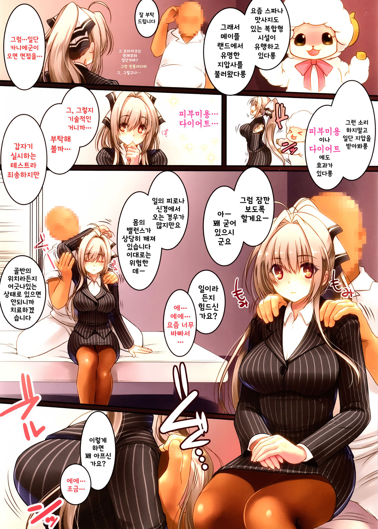 Innyuu Massage Mensetsu page 3 full