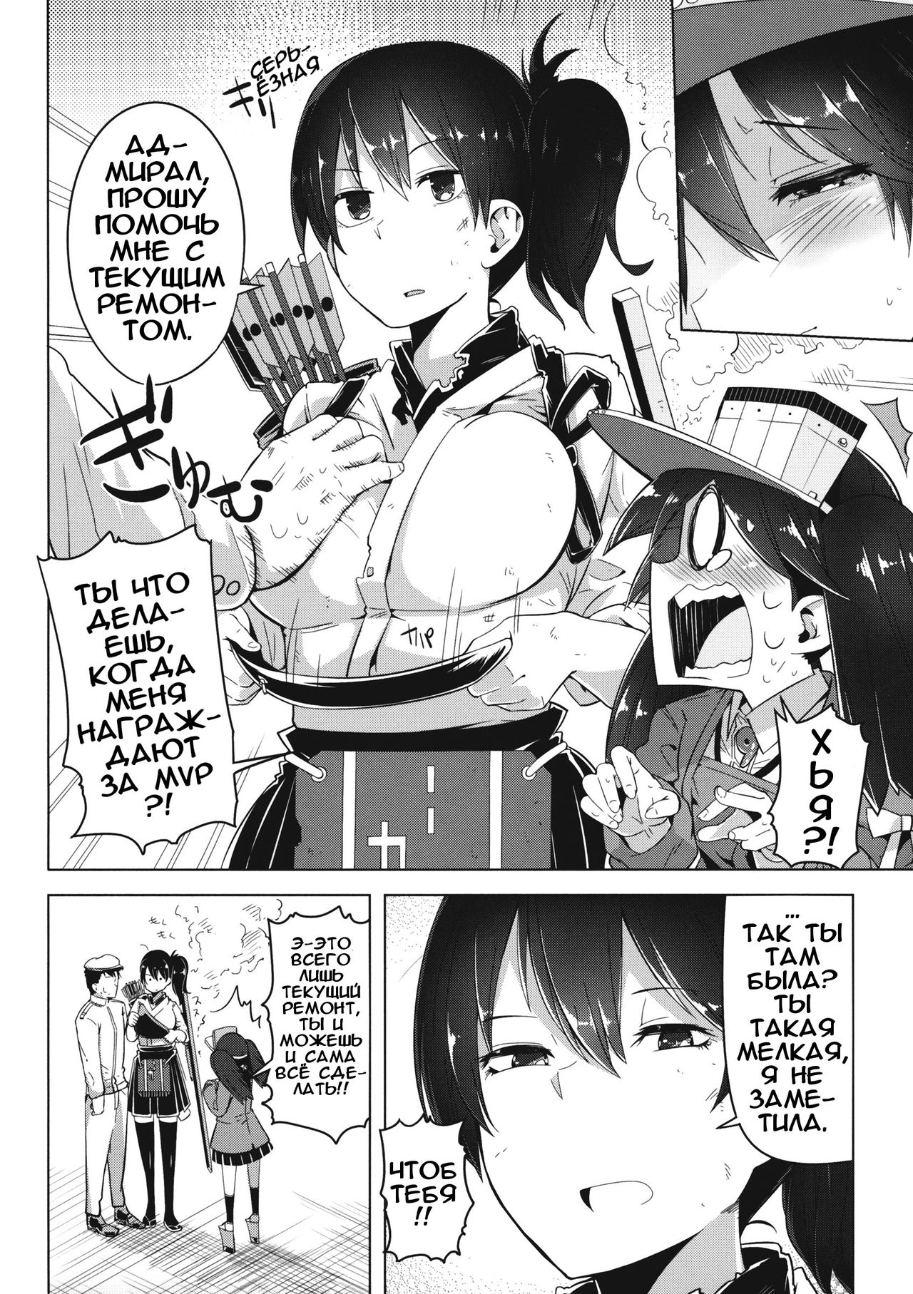 Koi suru Otome no Miryoku wa Mune dake janai. page 3 full