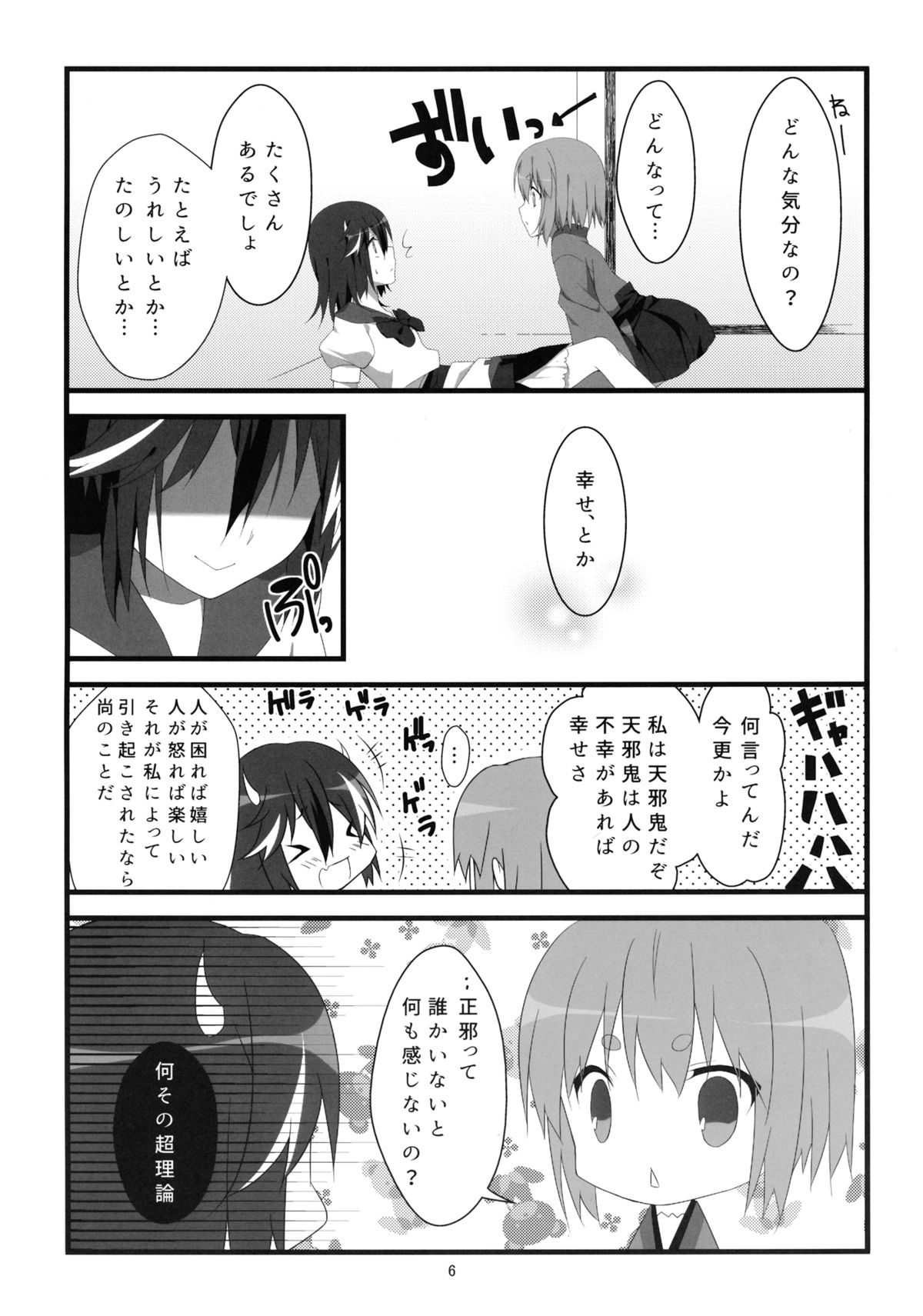 Little Happiness! page 7 full
