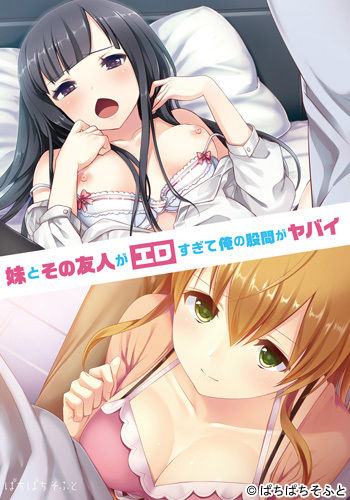 Imouto to Sono Yuujin ga Ero Sugite Ore no Kokan ga Yabai | My Sister And Her Friend Are Too Erotic, My Crotch Is In Danger page 1 full