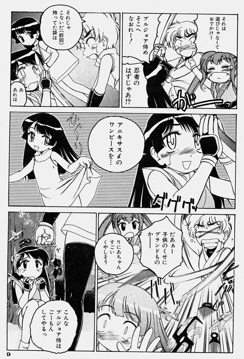 COMIC Shoujo Tengoku 2003-11 page 9 full