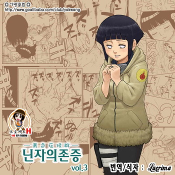 Ninja Izonshou Vol. 3 cover
