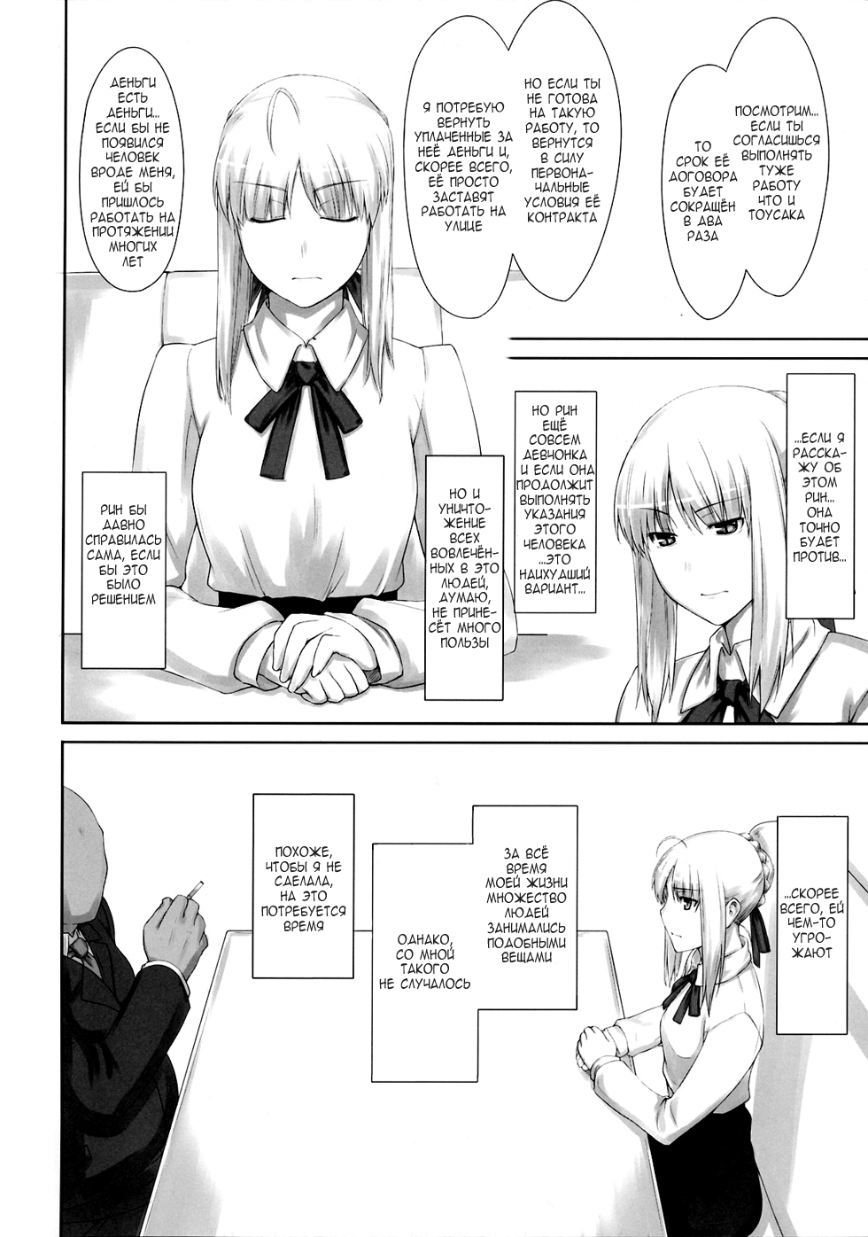 Tohsaka-ke no Kakei Jijou 3 page 3 full