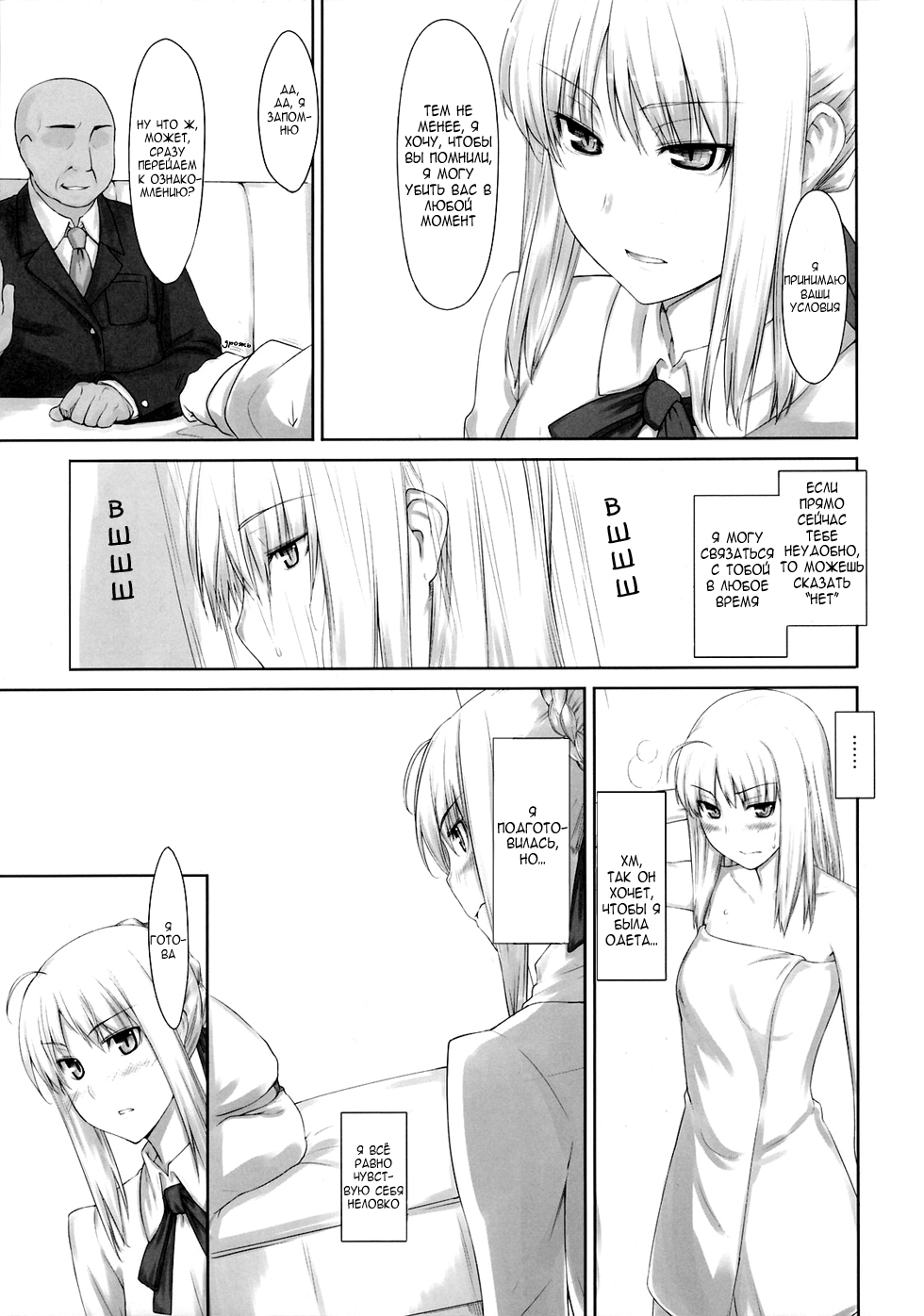 Tohsaka-ke no Kakei Jijou 3 page 4 full