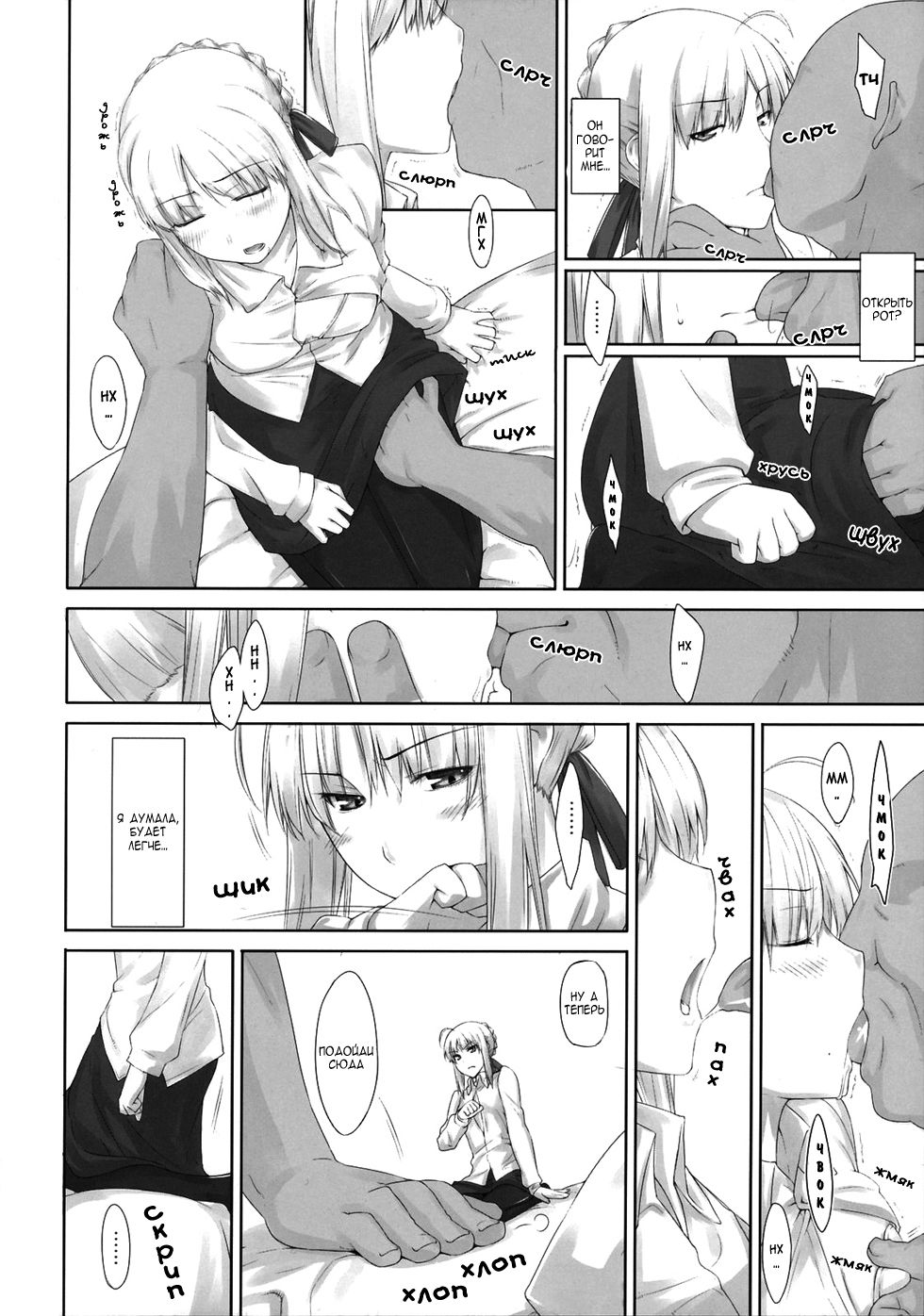Tohsaka-ke no Kakei Jijou 3 page 7 full
