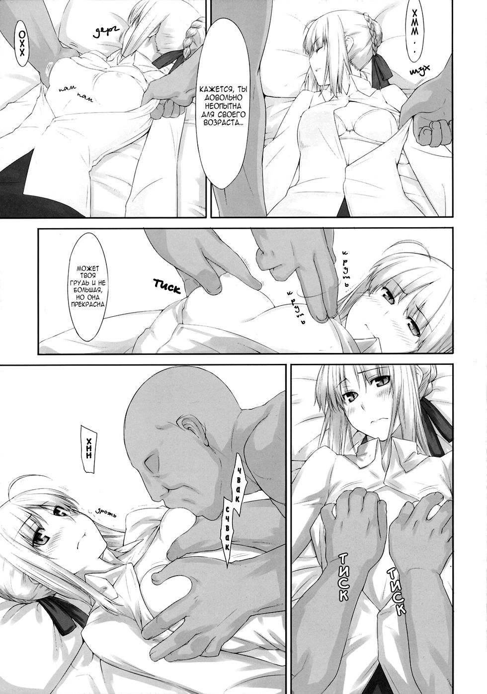 Tohsaka-ke no Kakei Jijou 3 page 8 full