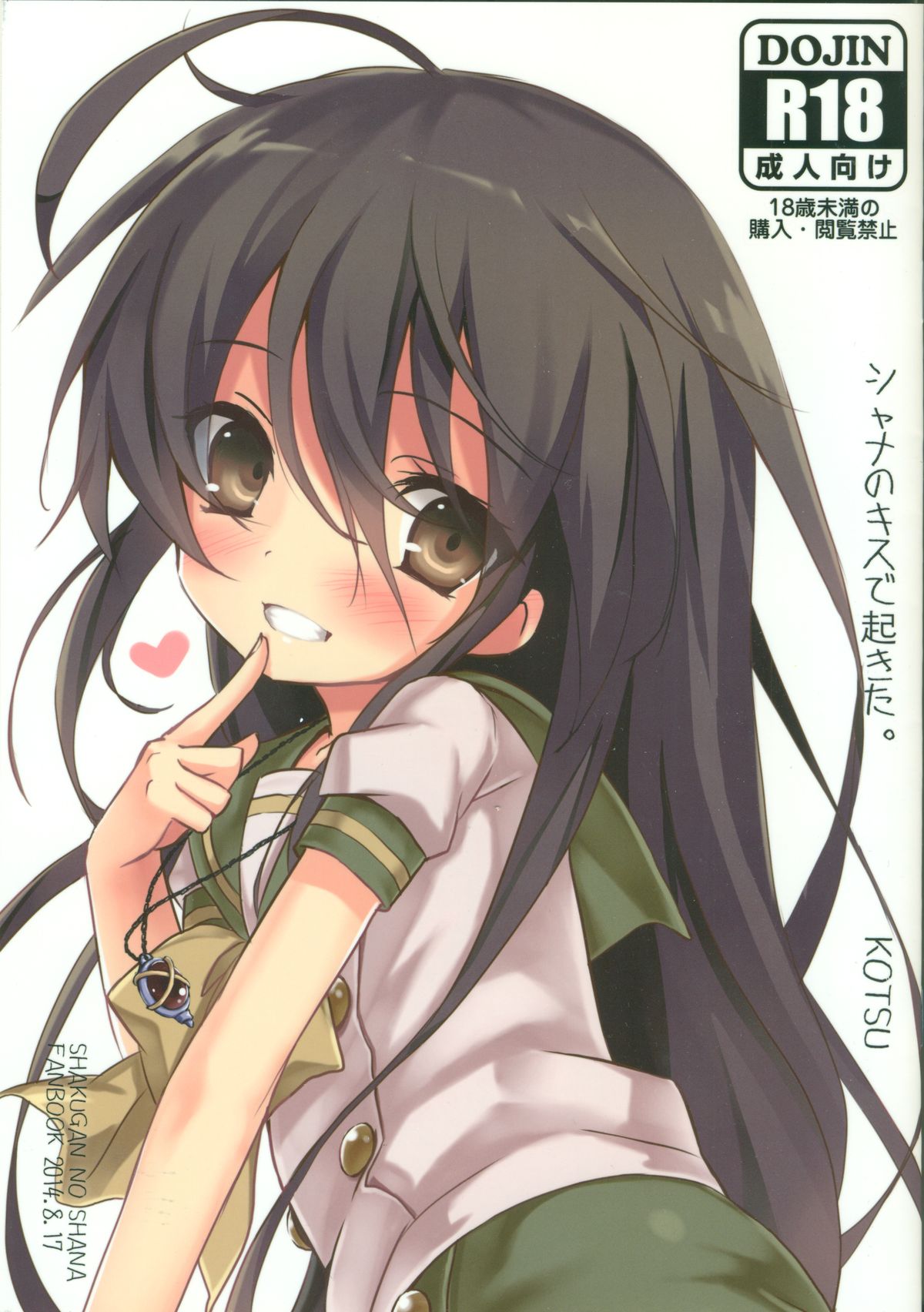Shana no Kiss de okita. page 1 full