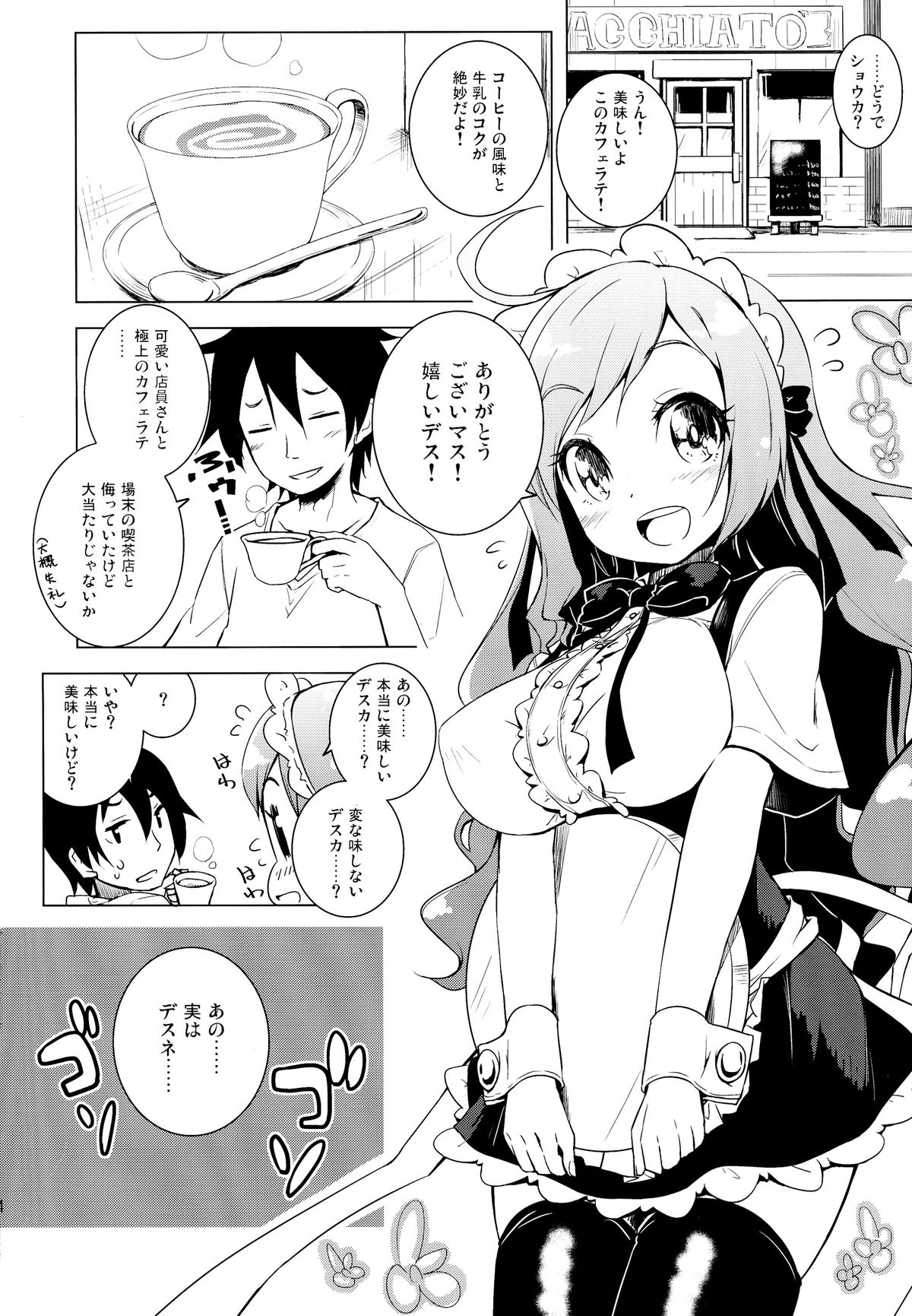Sugoi Ushi page 4 full