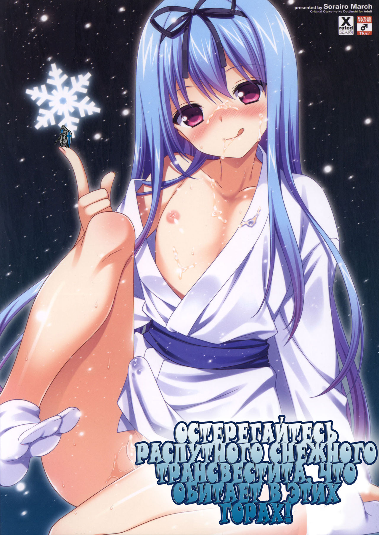 Kono Yama, Inran Yuki Otokonoko Shutsubotsu Chuui! | Beware Of The Slutty Snowtrap At This Mountain! page 1 full