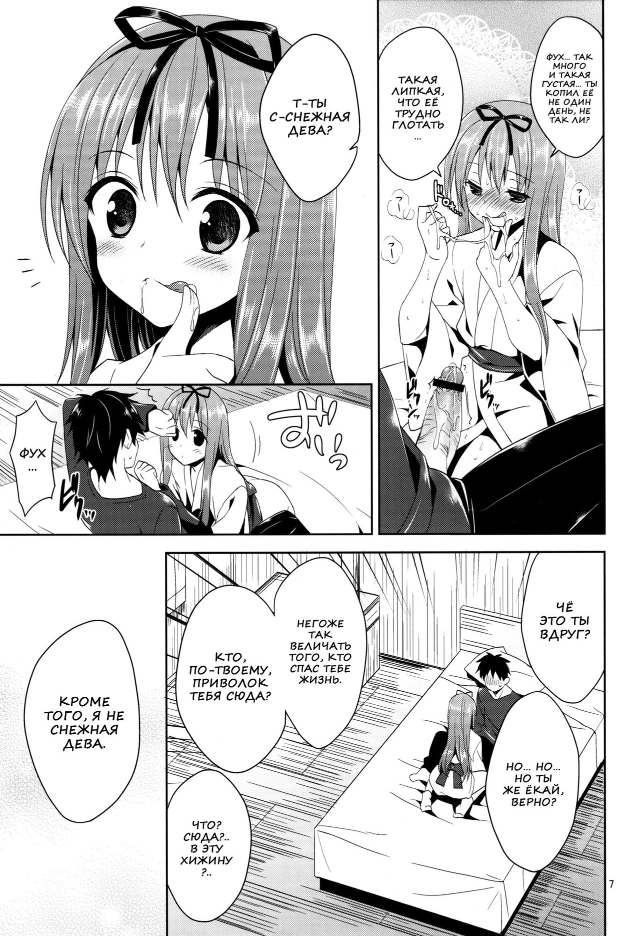 Kono Yama, Inran Yuki Otokonoko Shutsubotsu Chuui! | Beware Of The Slutty Snowtrap At This Mountain! page 4 full